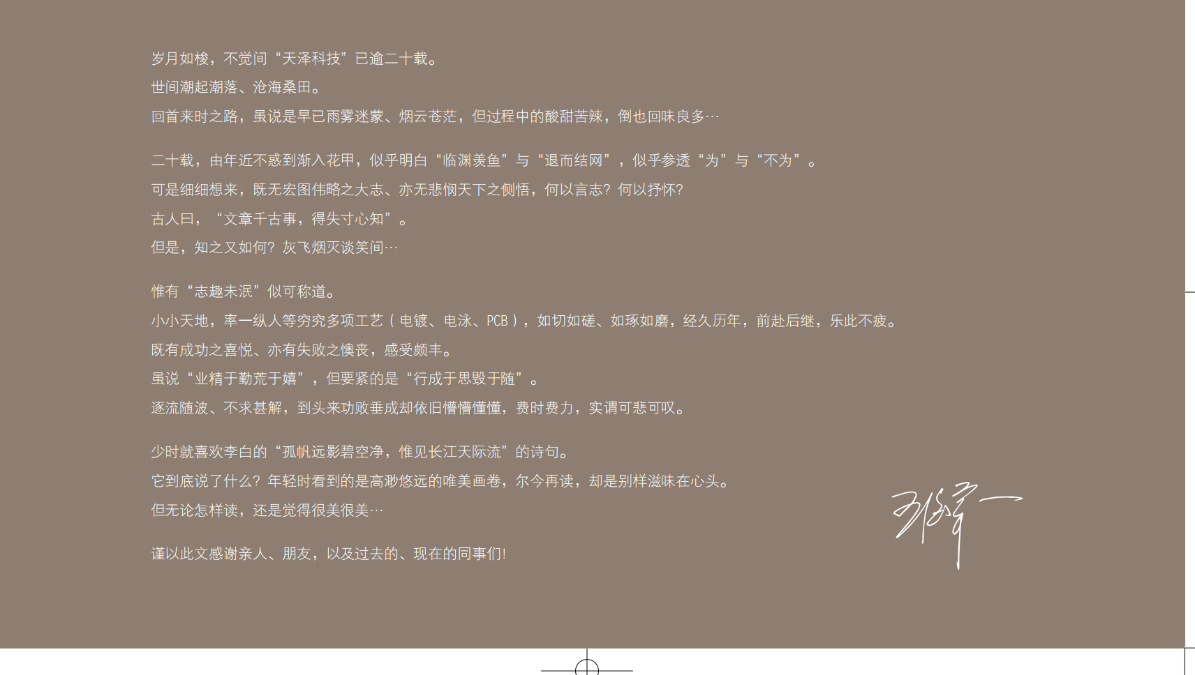 王董二十周年寄語